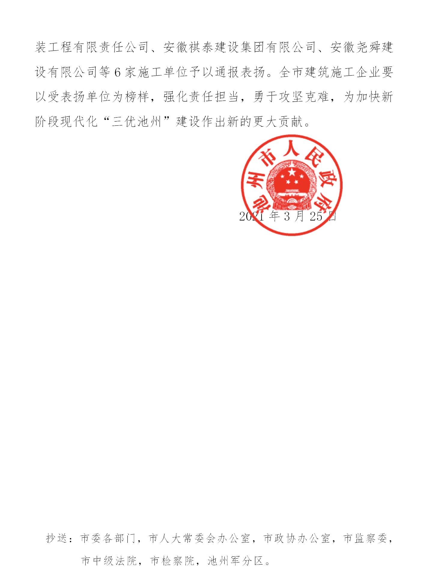 公司獲市政府通報表揚(yáng)(圖2)